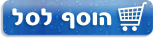 הוסף לסל
