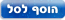 הוסף לסל